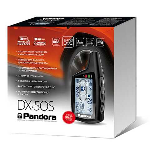 Автосигнализация Pandora DX 50 S в Лукойл