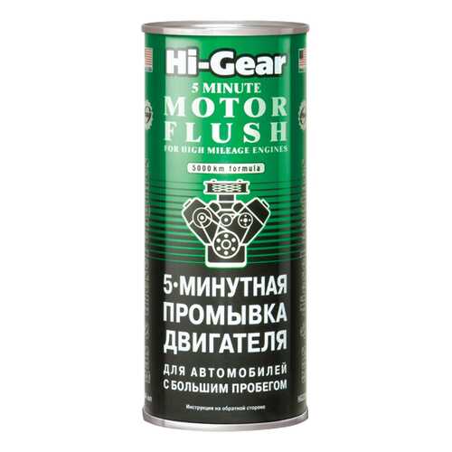 Промывка Hi Gear HG2204 в Лукойл