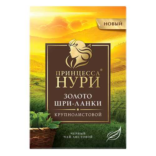 Чай черный листовой Принцесса Нури Золото Шри-Ланки 200 г в Лукойл