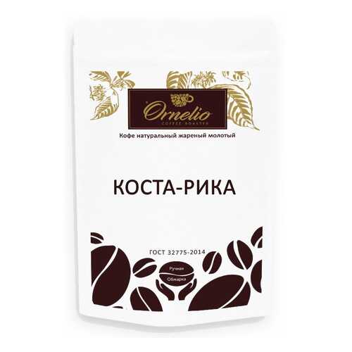 Кофе арабика Ornelio натуральный жареный молотый Коста-Рика 250 г в Лукойл