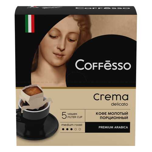 Кофе Coffesso crema delicato в порционных стаканчиках 9 г 5 штук в Лукойл