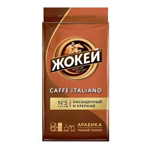 Кофе молотый Жокей Caffe Italiano 250 г в Лукойл