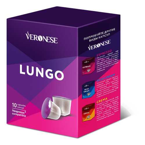 Кофе в капсулах Veronese Lungo стандарта Nespresso в Лукойл