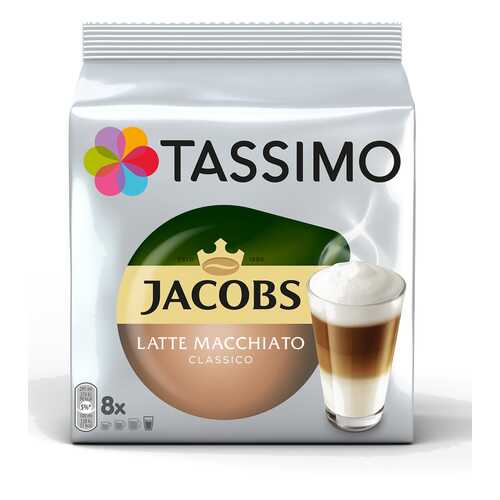 Набор Tassimo Jacobs Latte Macchiato Classico Кофе молотый + напиток молочный 8*7г+8*26г в Лукойл