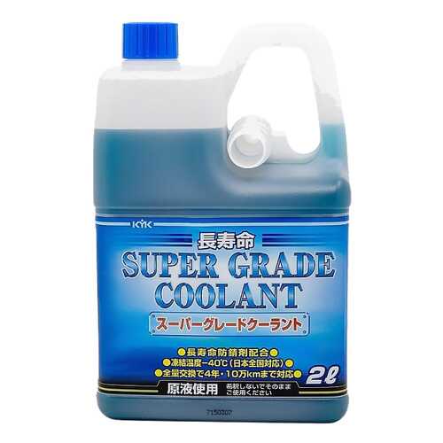 Антифриз KYK Super Grade Coolant Бирюзовый Готовый антифриз -40 2л в Лукойл